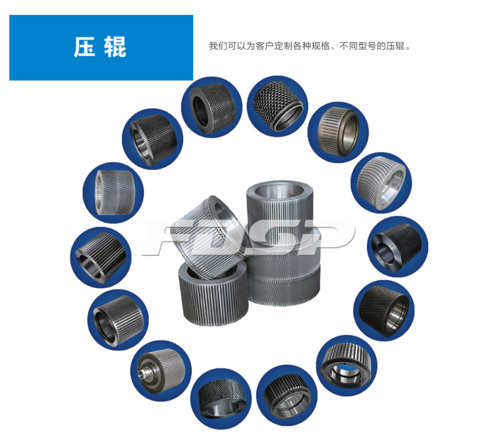 良友颗粒机模具 | 定制国内外各种机型环模压辊及配件