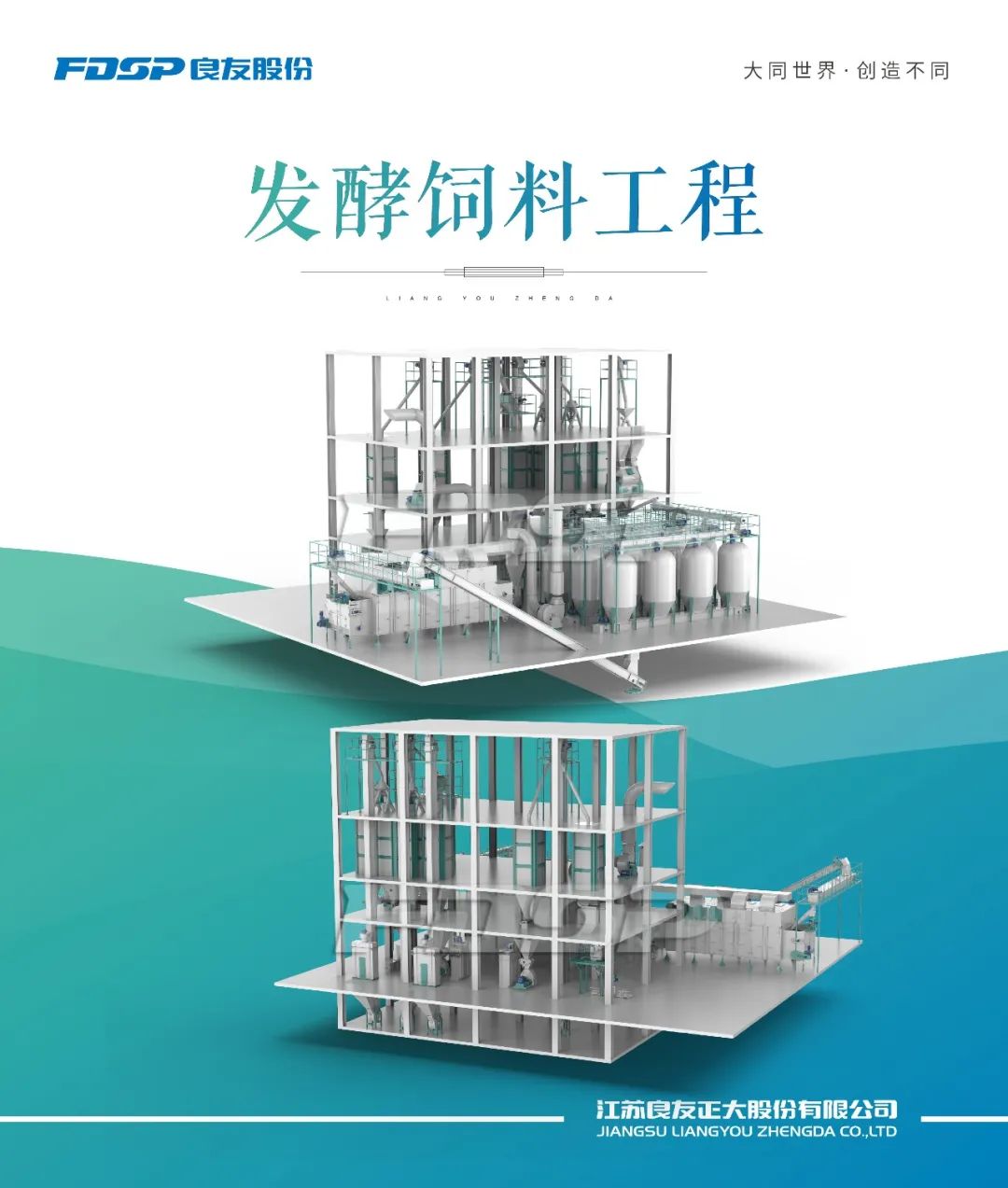 邀请函 | 良友股份邀您莅临第九届国际生物发酵产品与技术装备展览会（济南）(图4)