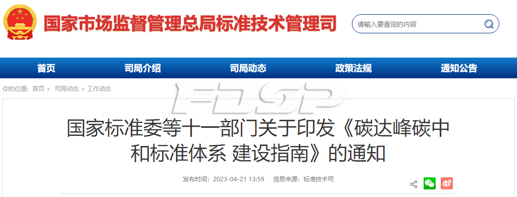 《碳达峰碳中和标准体系建设指南》正式发布(图1)