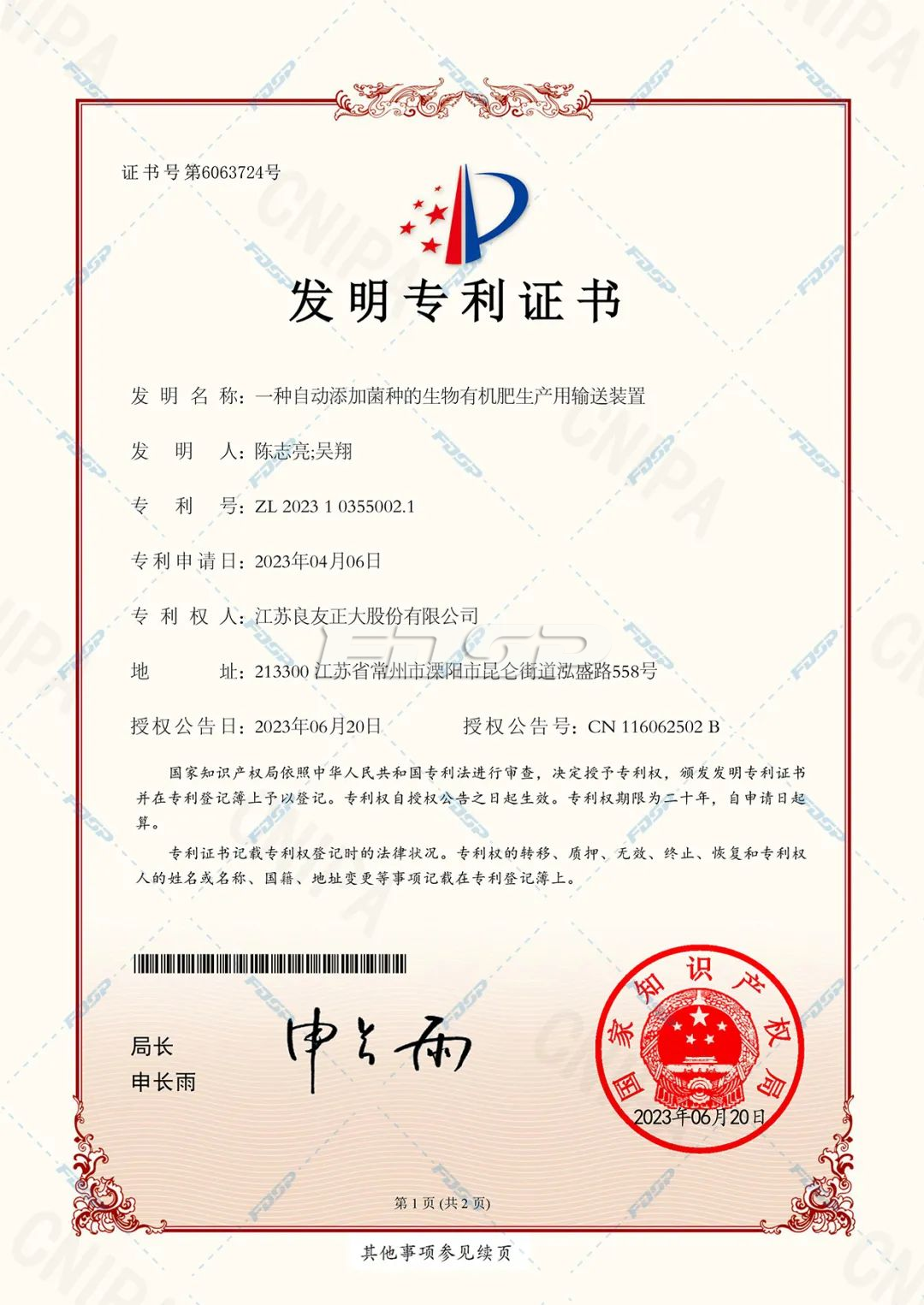 喜讯 | 良友股份科研成果获多项国家发明专利、实用新型专利等认定(图4)