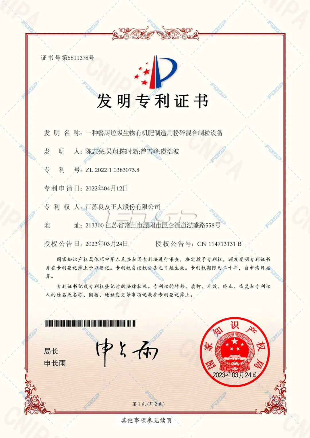 喜讯 | 良友股份科研成果获多项国家发明专利、实用新型专利等认定(图2)