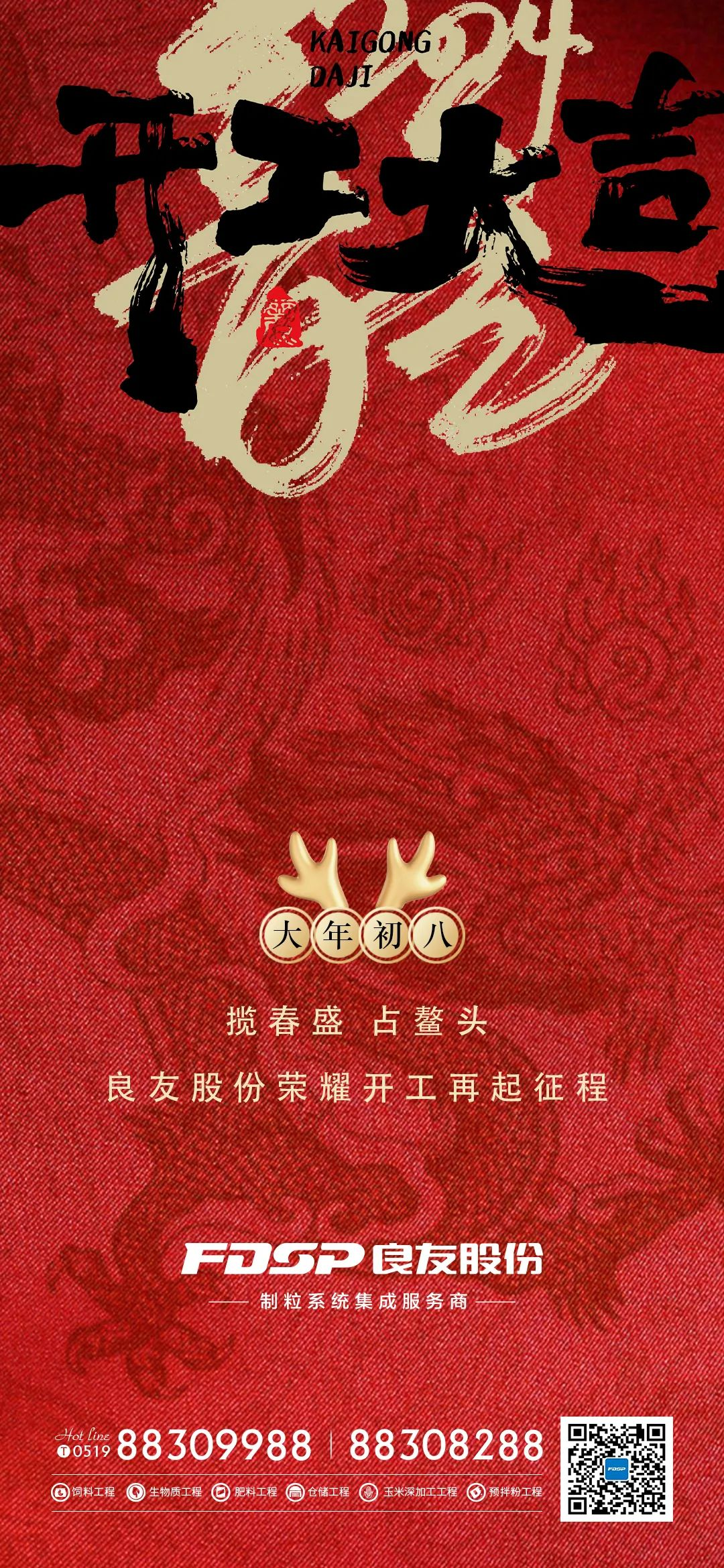 大年初八，开工大吉(图1)