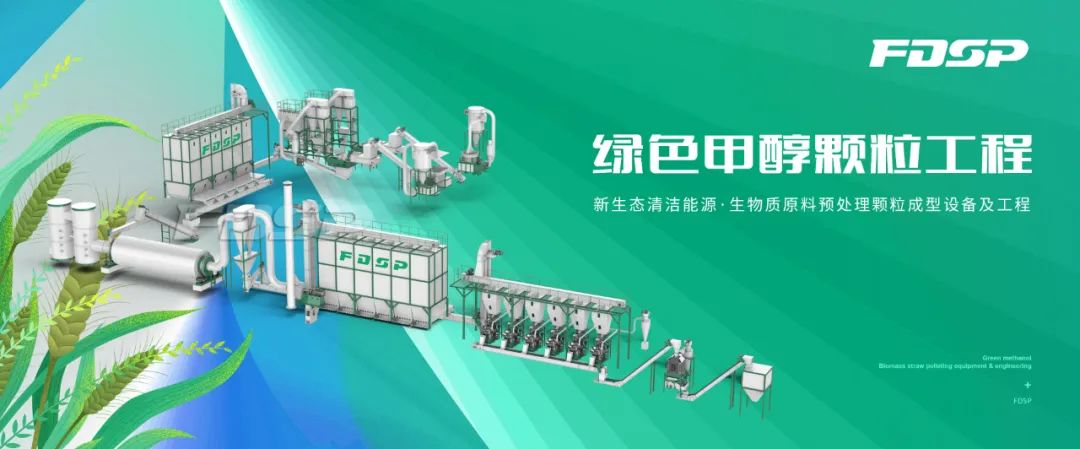 绿色甲醇颗粒工程(图1) 绿色甲醇颗粒工程(图1)
