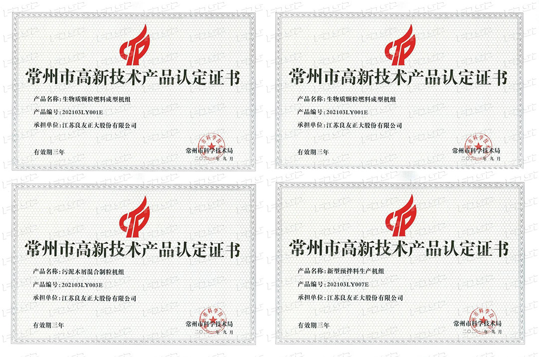 技术实力强劲！ 良友股份再获4项“高新技术产品认定”及6项“实用新型专利”证书